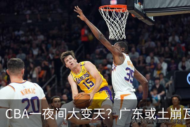 CBA一夜间大变天？广东或土崩瓦解彻底重建：杜锋下课朱芳雨走人？